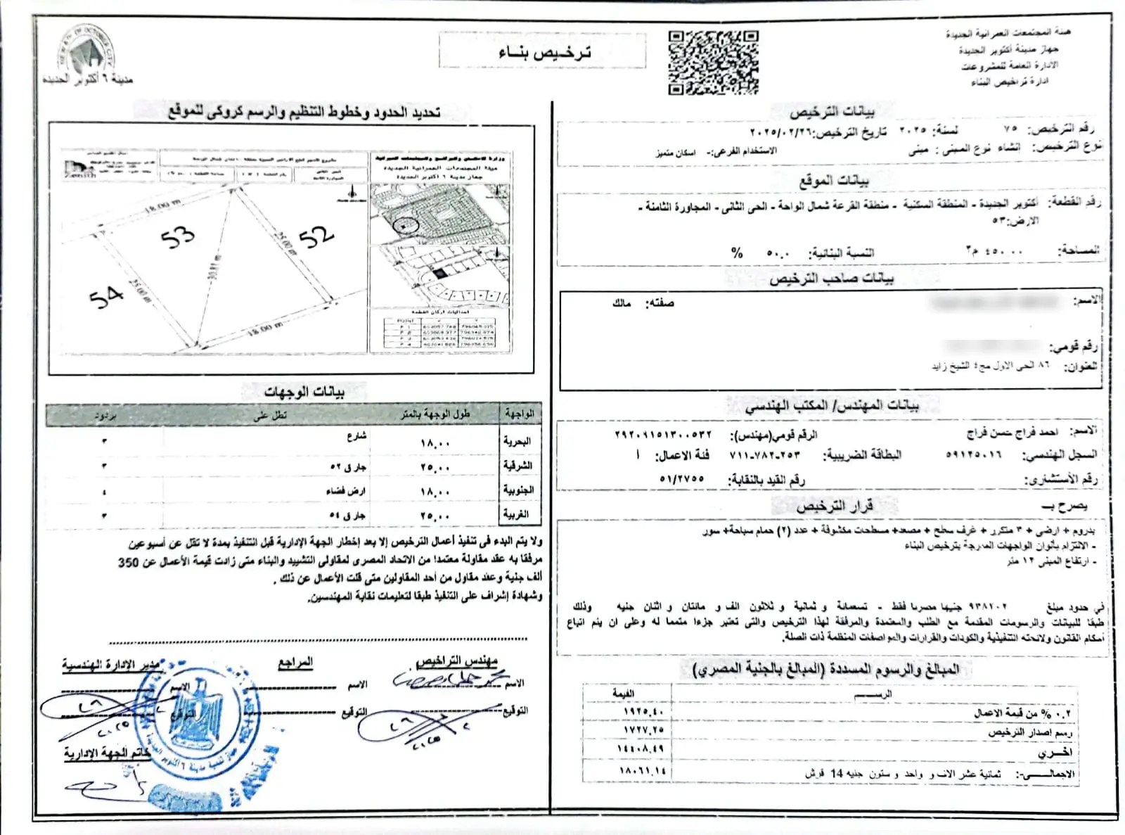 متابعة استخراج التراخيص من الجهات المختصة